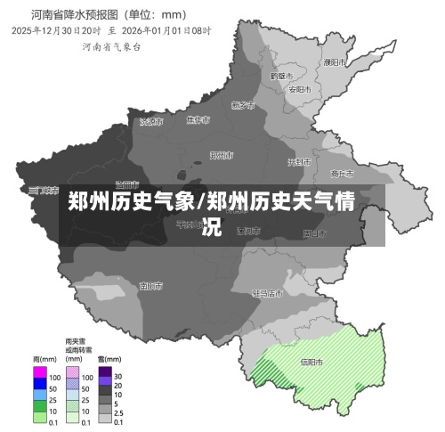 郑州历史气象/郑州历史天气情况-第2张图片