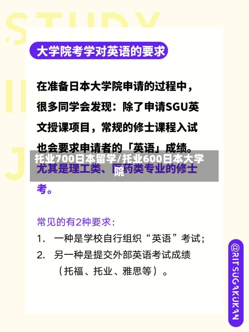 托业700日本留学/托业600日本大学院-第2张图片
