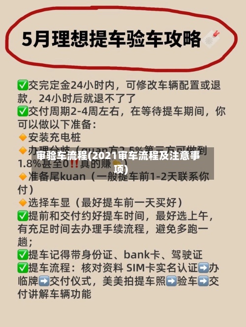 审验车流程(2021审车流程及注意事项)