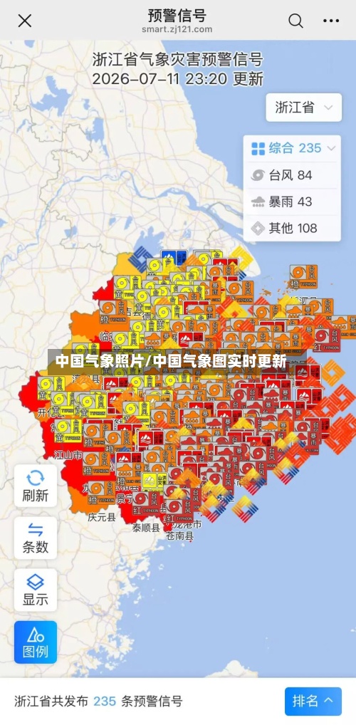 中国气象照片/中国气象图实时更新-第3张图片