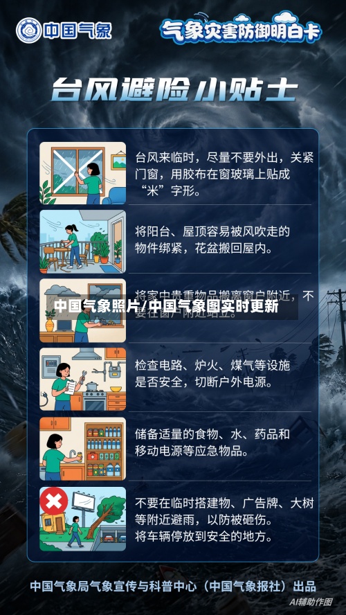 中国气象照片/中国气象图实时更新