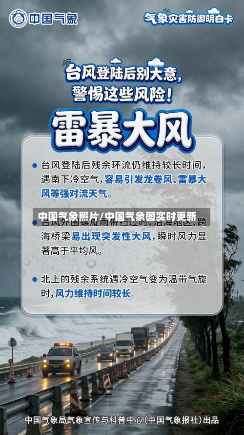 中国气象照片/中国气象图实时更新-第2张图片