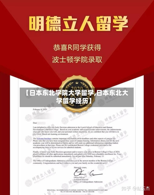 【日本东北学院大学留学,日本东北大学留学经历】