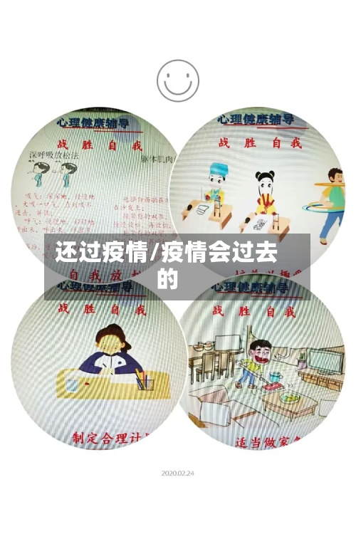 还过疫情/疫情会过去的-第2张图片