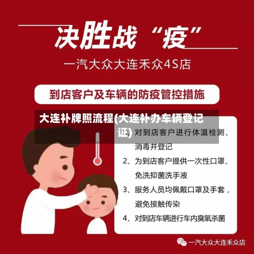 大连补牌照流程(大连补办车辆登记证)-第2张图片