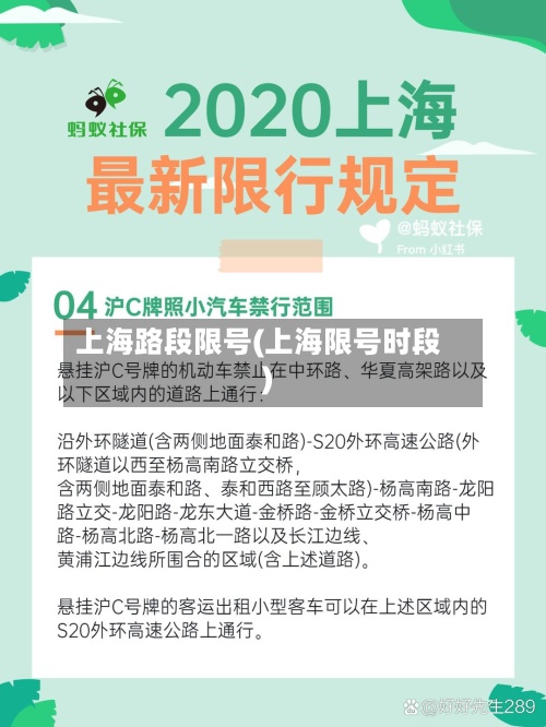 上海路段限号(上海限号时段)