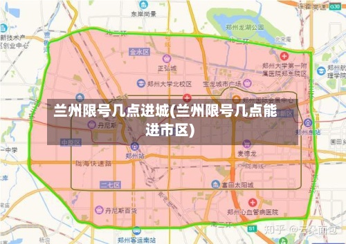 兰州限号几点进城(兰州限号几点能进市区)