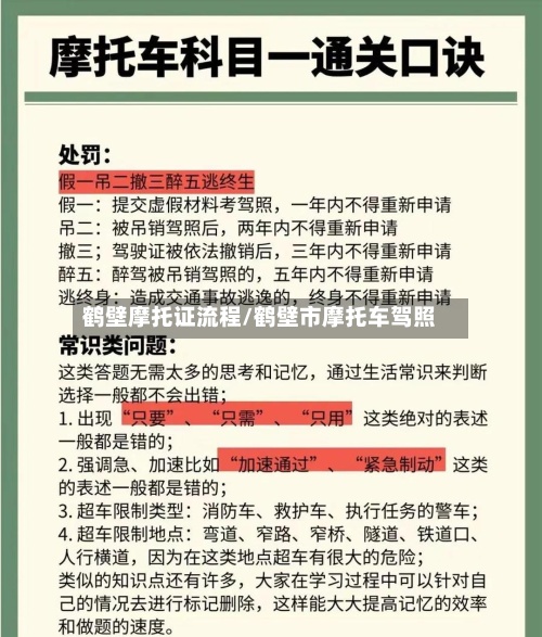 鹤壁摩托证流程/鹤壁市摩托车驾照