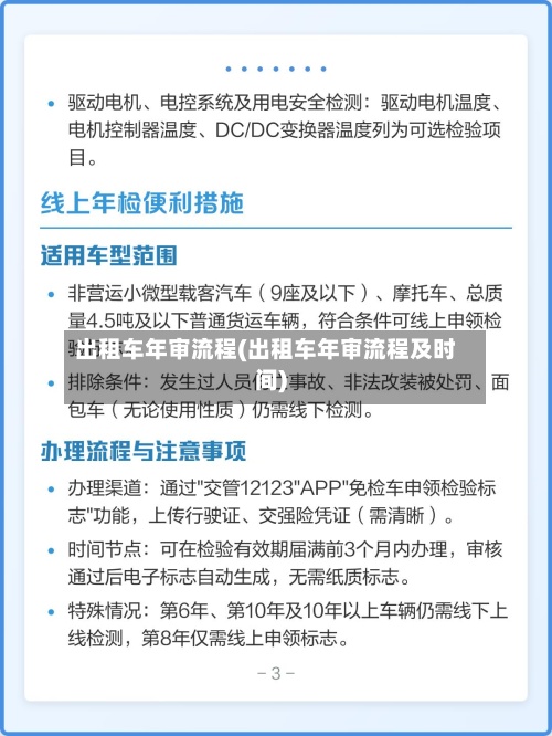 出租车年审流程(出租车年审流程及时间)