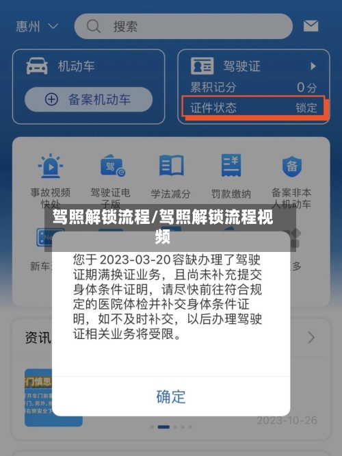 驾照解锁流程/驾照解锁流程视频