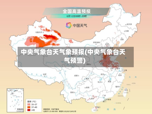 中央气象台天气象预报(中央气象台天气预警)-第2张图片