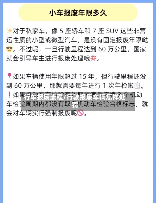 行车报废流程/行驶报废车辆怎样处罚-第2张图片