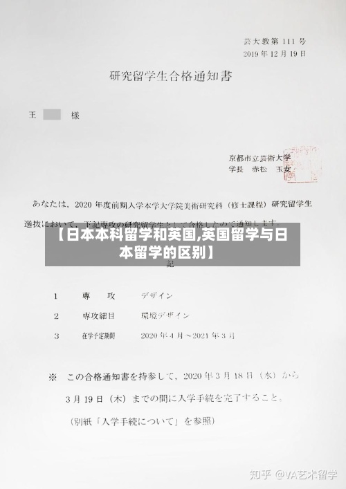 【日本本科留学和英国,英国留学与日本留学的区别】-第2张图片