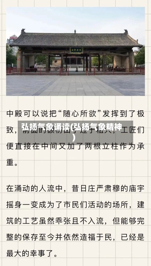 弘扬气象诵读(弘扬气象精神)