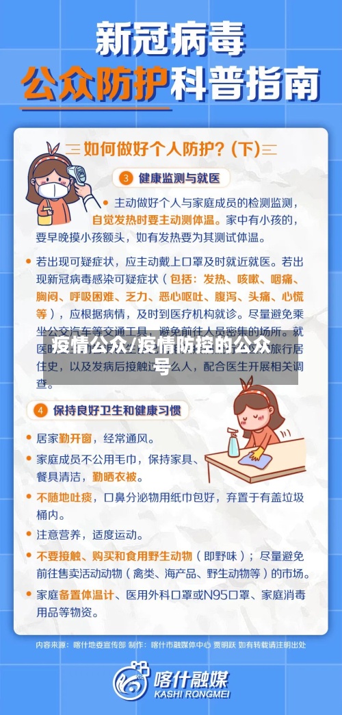 疫情公众/疫情防控的公众号-第3张图片