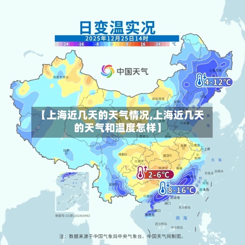 【上海近几天的天气情况,上海近几天的天气和温度怎样】