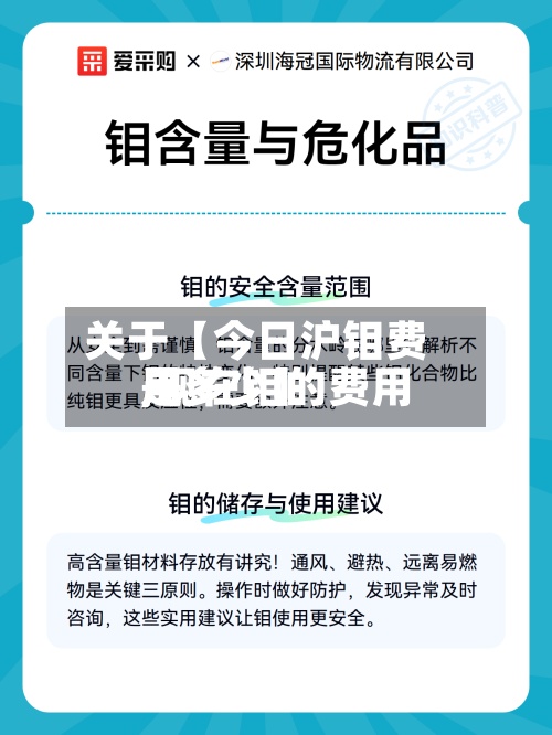 关于【今日沪钼费用
,现在钼的费用
是多少】