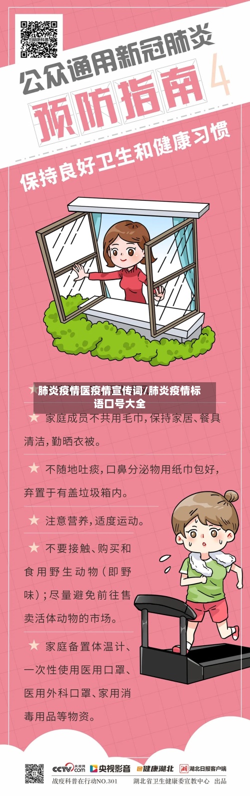 肺炎疫情医疫情宣传词/肺炎疫情标语口号大全