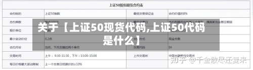关于【上证50现货代码,上证50代码是什么】-第3张图片