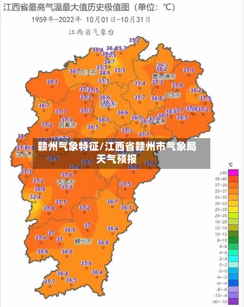 赣州气象特征/江西省赣州市气象局天气预报