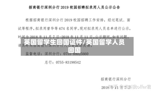 英国留学生回国证件/英国留学人员回国-第2张图片
