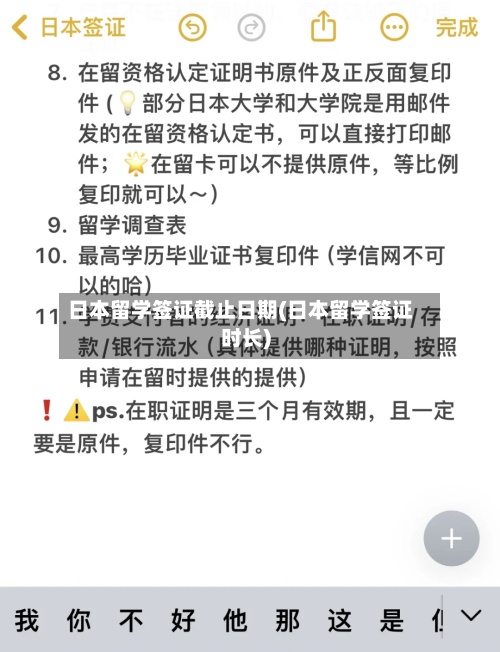 日本留学签证截止日期(日本留学签证时长)-第2张图片