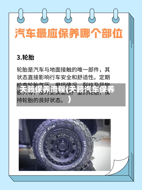 天籁保养流程(天籁汽车保养)