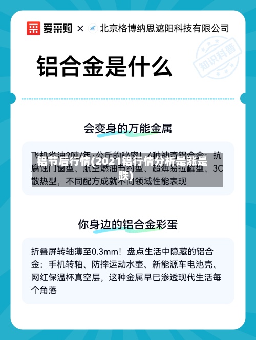 铝节后行情(2021铝行情分析是涨是跌)-第2张图片