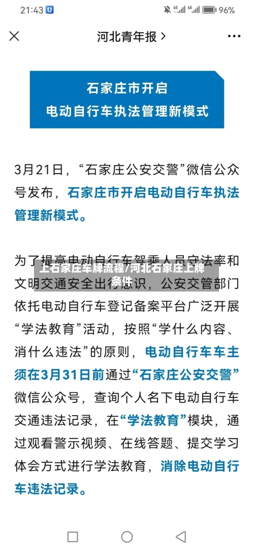 上石家庄车牌流程/河北石家庄上牌条件