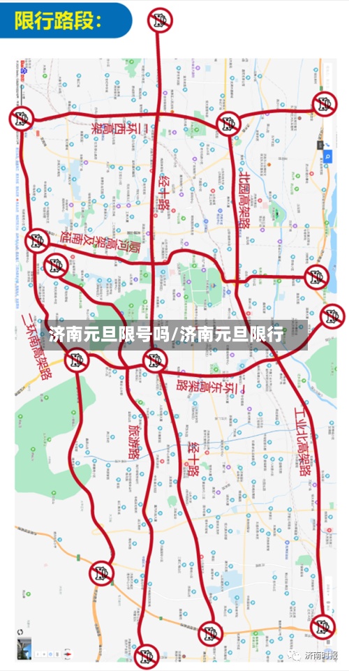 济南元旦限号吗/济南元旦限行-第3张图片