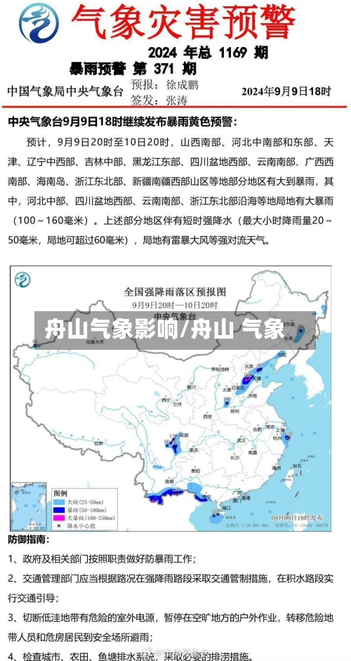 舟山气象影响/舟山 气象