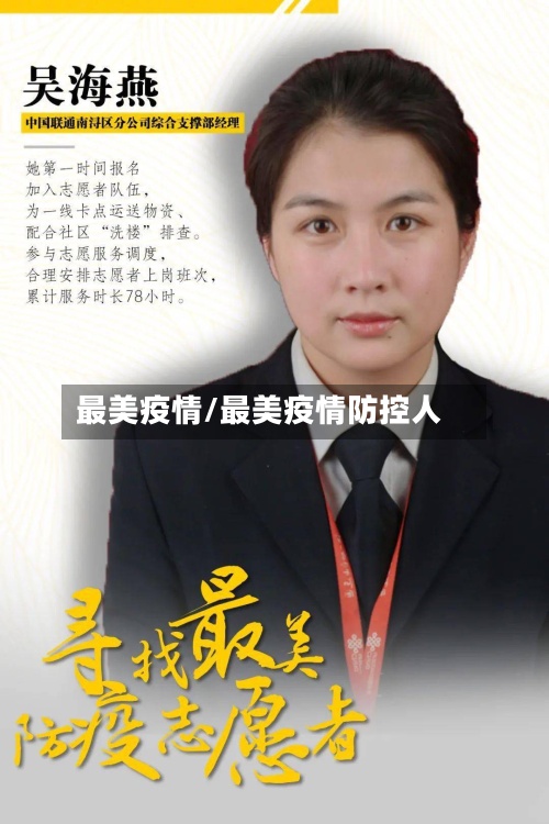 最美疫情/最美疫情防控人