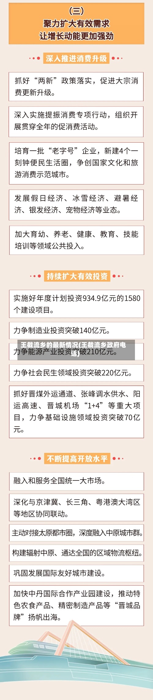 王截流乡的最新情况(王截流乡政府电话)-第3张图片