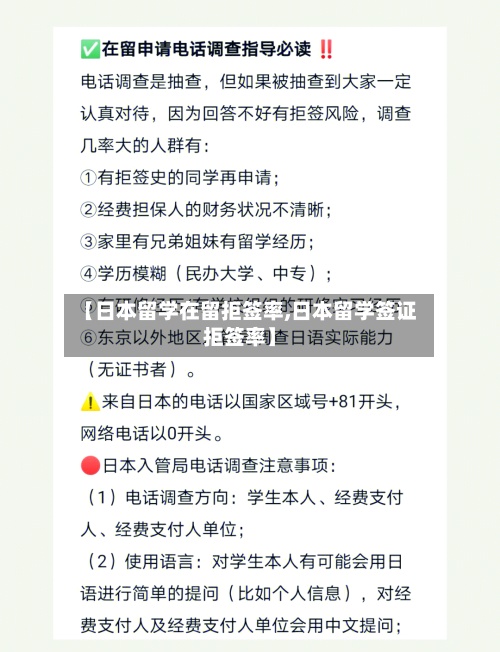 【日本留学在留拒签率,日本留学签证拒签率】