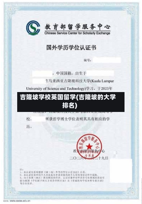 吉隆坡学校英国留学(吉隆坡的大学排名)-第2张图片