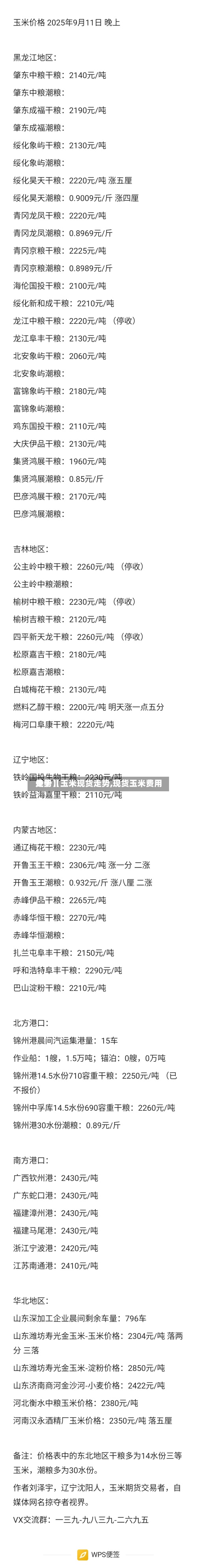 关于【玉米现货走势,现货玉米费用走势】-第2张图片