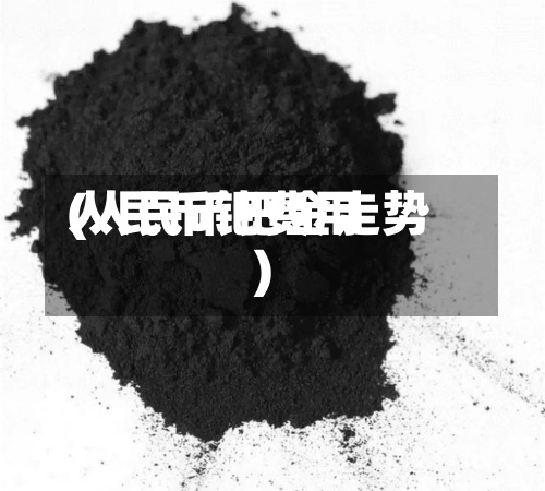 人民币钯费用
(人民币钯金走势)