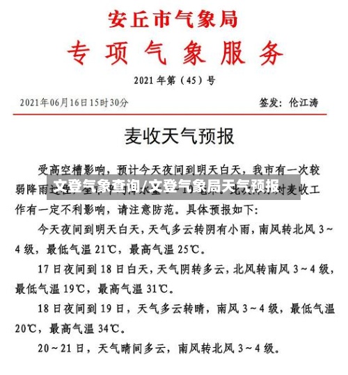 文登气象查询/文登气象局天气预报