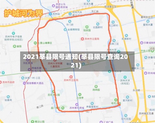 2021莘县限号通知(莘县限号查询2021)-第3张图片
