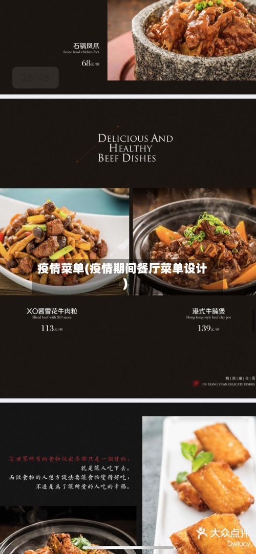 疫情菜单(疫情期间餐厅菜单设计)