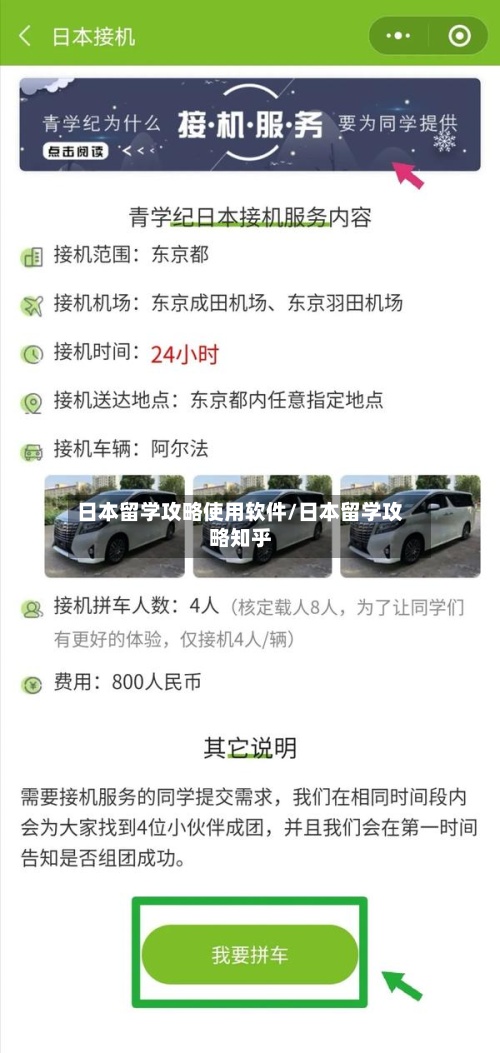 日本留学攻略使用软件/日本留学攻略知乎