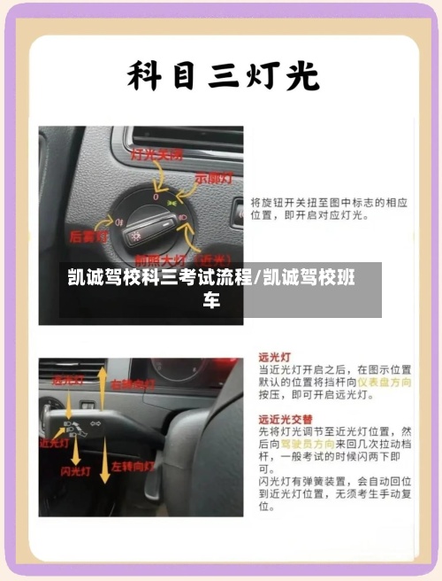 凯诚驾校科三考试流程/凯诚驾校班车