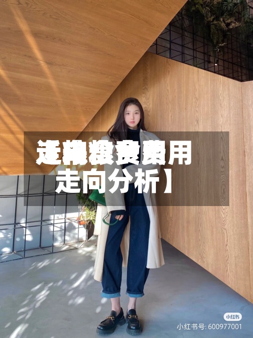 近来【粮食费用走向粮食费用走向分析】-第3张图片
