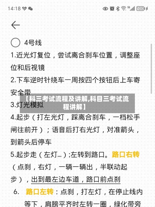 【科三考试流程及讲解,科目三考试流程讲解】