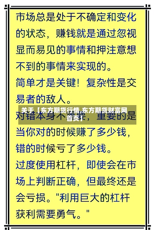 关于【东方期货行情,东方期货财富网首页】-第2张图片