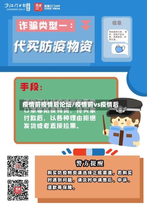 疫情前疫情后论坛/疫情前vs疫情后