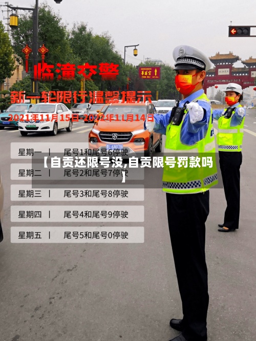 【自贡还限号没,自贡限号罚款吗】