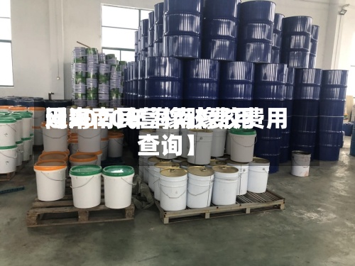 近来
【海南民营橡胶费用
网2020年海南橡胶费用
查询】