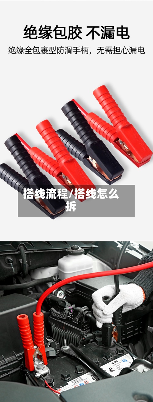 搭线流程/搭线怎么拆-第2张图片
