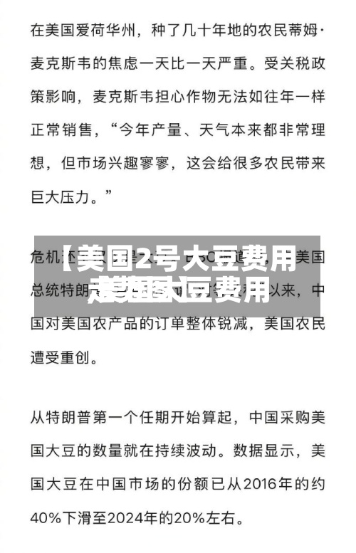 【美国2号大豆费用
,美国大豆费用
走势图】-第2张图片